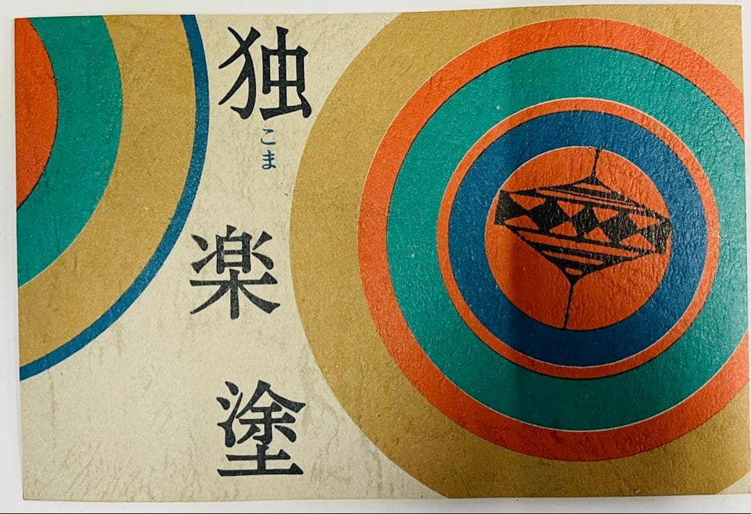 香川県の漆器 5点セット。 径13.5mm 高さ 8.5 mm。