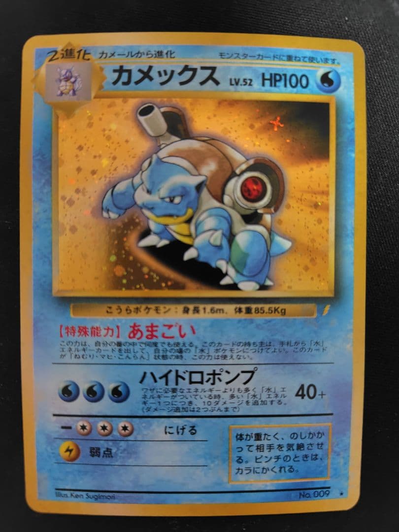 リザードン フシギバナ カメックス 「とりかえっこプリーズ」 旧裏