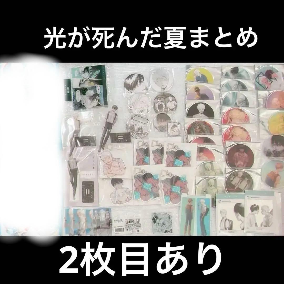 光が死んだ夏 グラッテ ポップアップ 缶バッジ アクリルスタンド