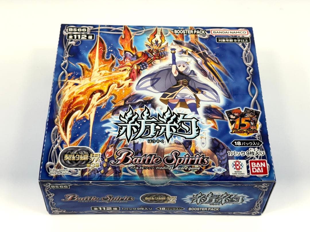 バトルスピリッツ 契約編：界 第3章 紡約 未開封テープ付きBOX！