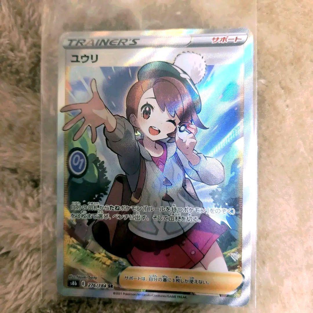 ユウリ　SR　VMAXクライマックス