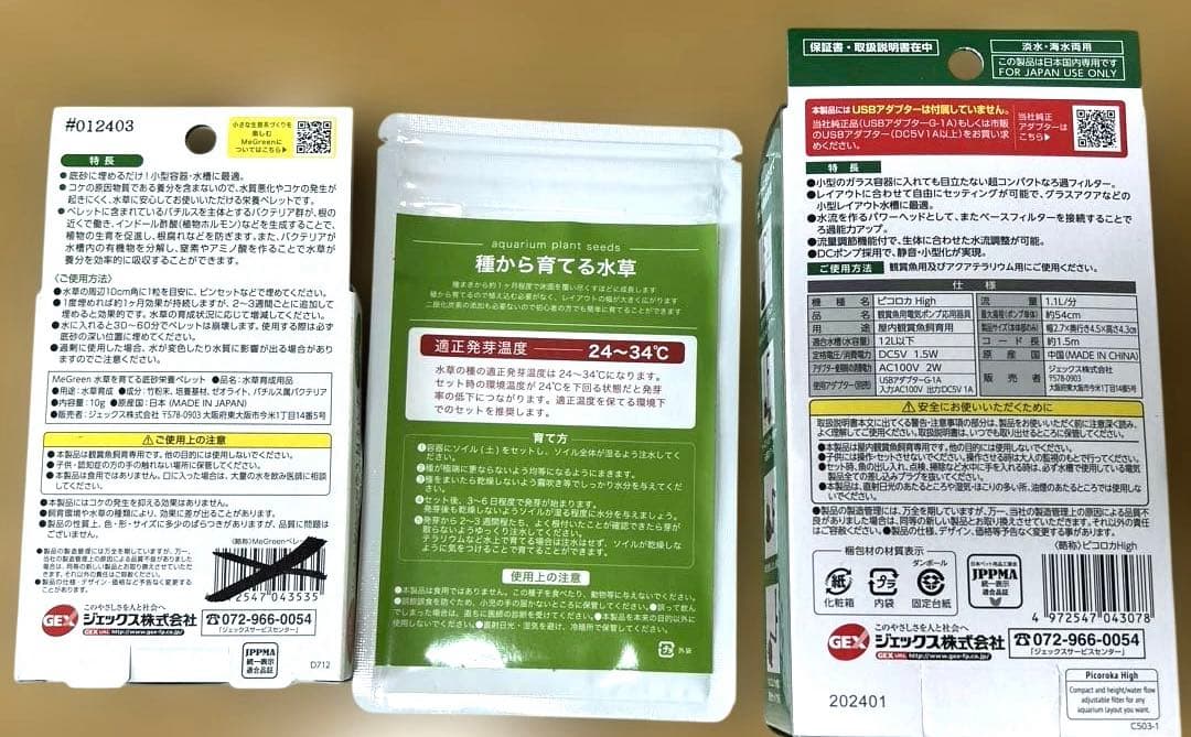 GEXTEARティアー水槽セット