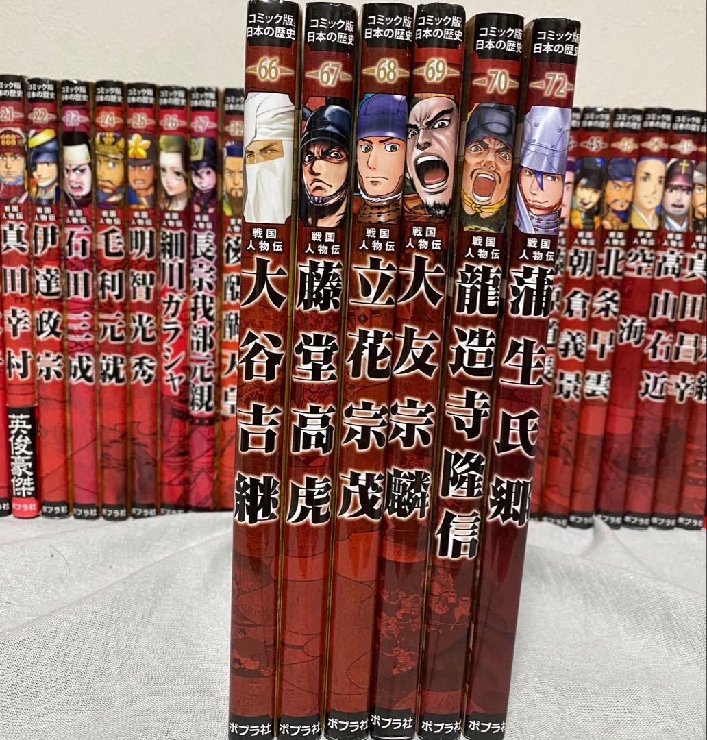 ポプラ社　日本の歴史　戦国人物伝　維新人物伝　源平武将伝　など54冊