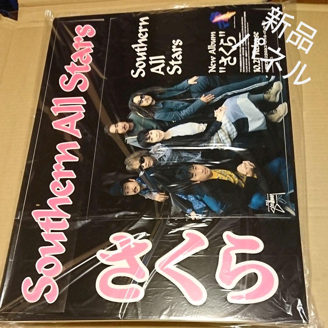 サザン 新品 店頭告知ポスター２枚のみ発送します 桑田佳祐サザンオールスターズ