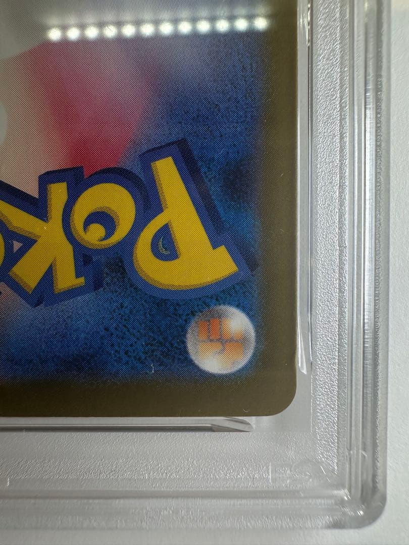 ピカチュウ M-P PSA10 専用スリーブ付き