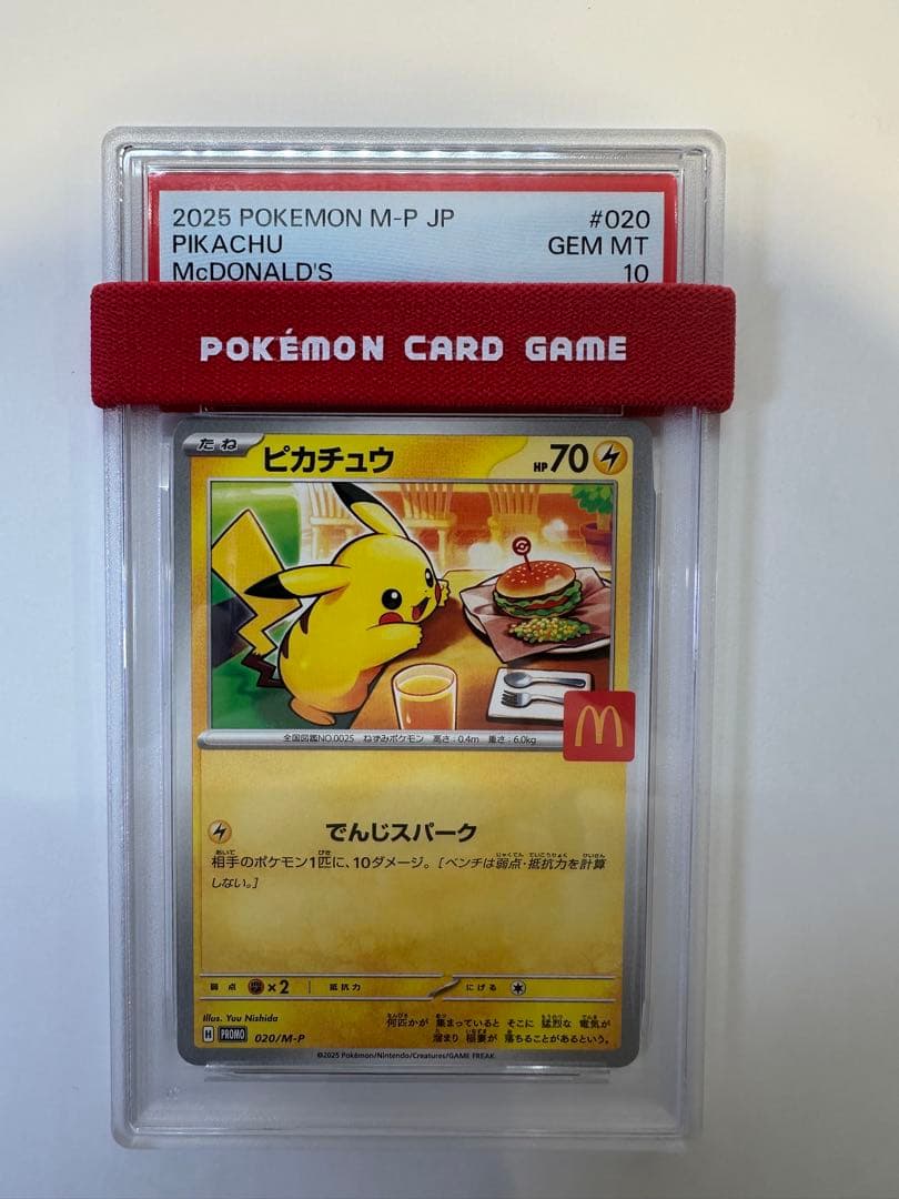 ピカチュウ M-P PSA10 専用スリーブ付き