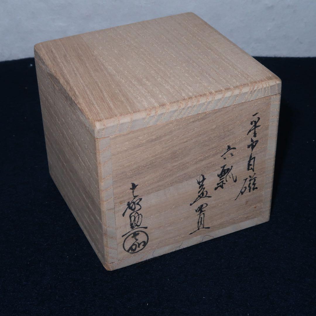 【茶道具】横石嘉助作　平戸白磁六瓢蓋置