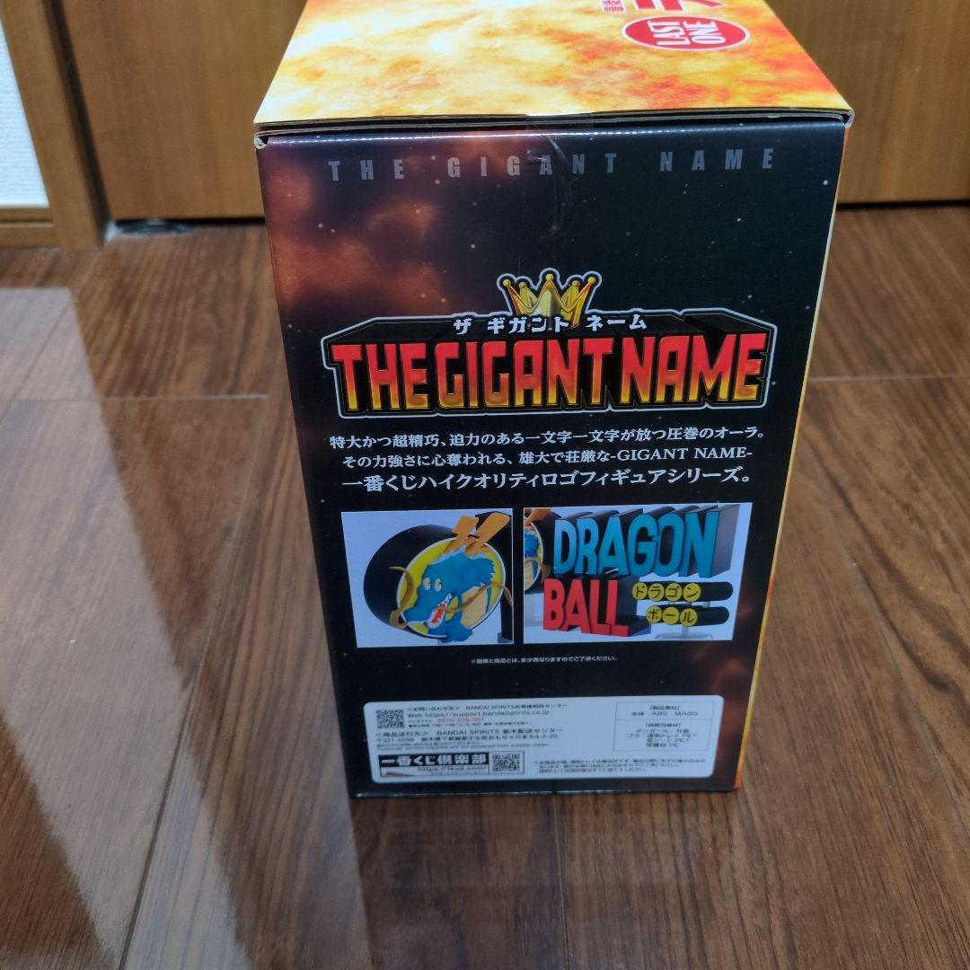 ドラゴンボール　GIGANTNAME　ギガントネーム