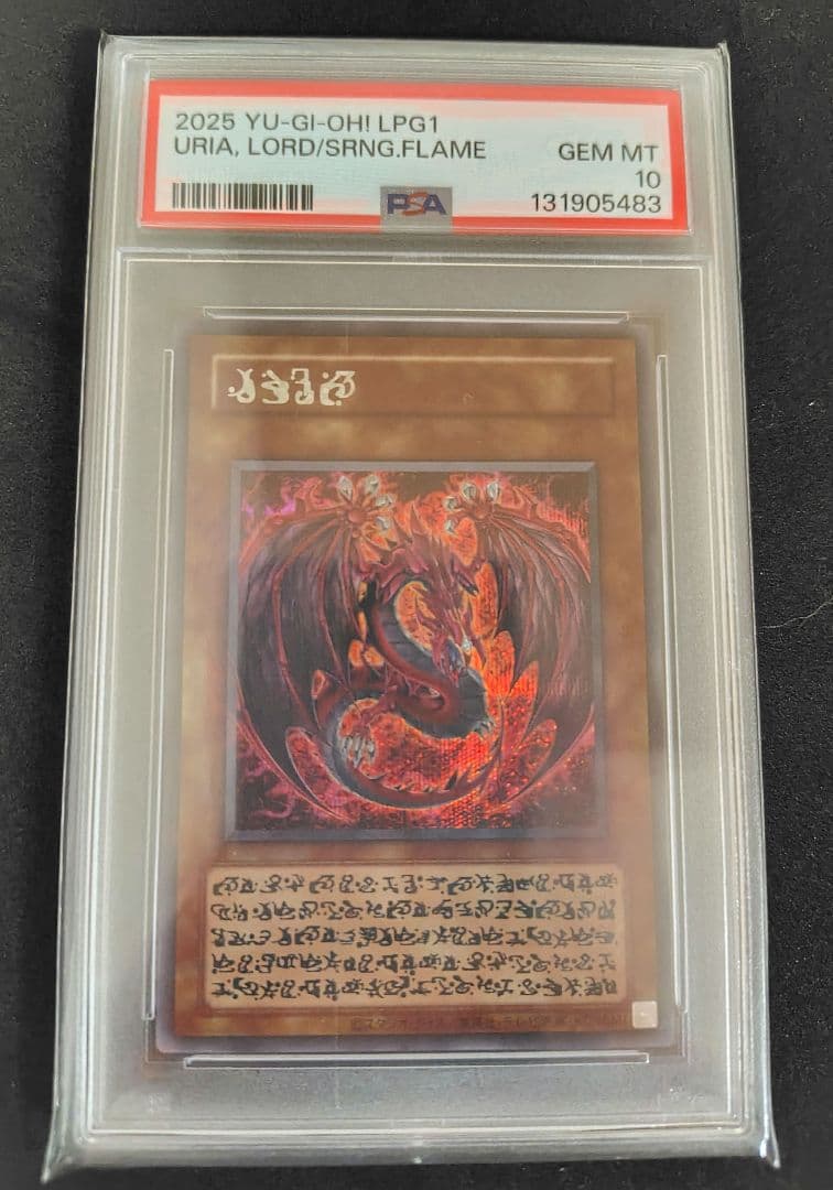 【PSA10】神炎皇ウリア　シークレットレア　原作絵　アニメ絵　オシリスレッド