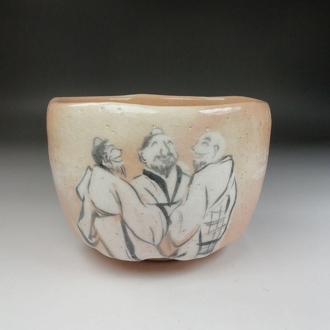 Ｔ４２１　茶碗　『虎渓三笑』『吉村楽入 造』　共箱　抹茶碗　茶道具
