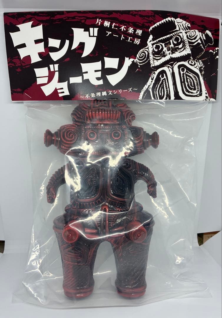 片桐仁 不条理アート工房「キングジョーモン」ソフビ