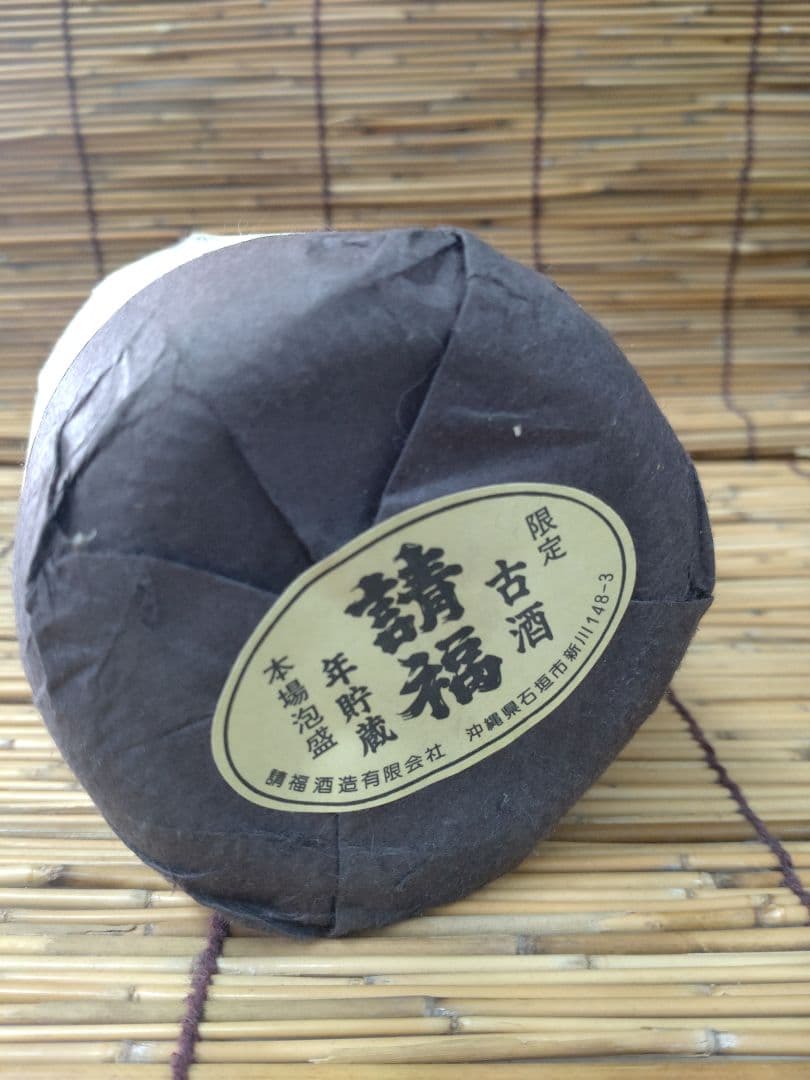 【45年古酒】泡盛　請福1979　720ml