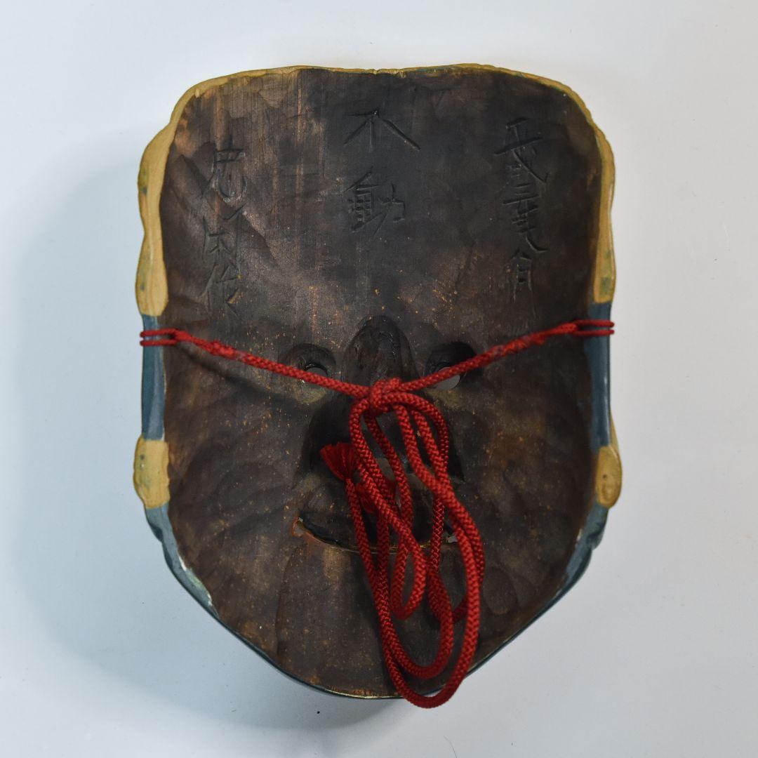 能面 不動 山本忠閑作 烙印あり、能面袋、箱付き 美品 （C3）