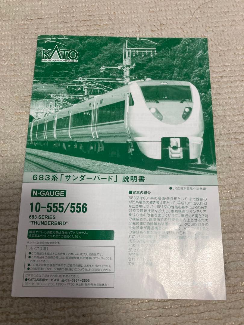 KATO 683系 サンダーバード 6両基本セット