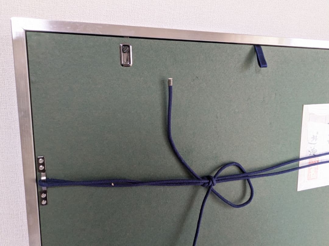 小倉遊亀 富士画賛 秋来ぬと