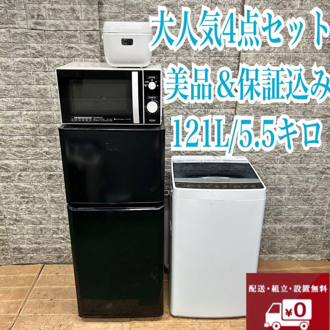 996 冷蔵庫　小型　洗濯機　一人暮らし　電子レンジ　炊飯器　格安セット　保証込