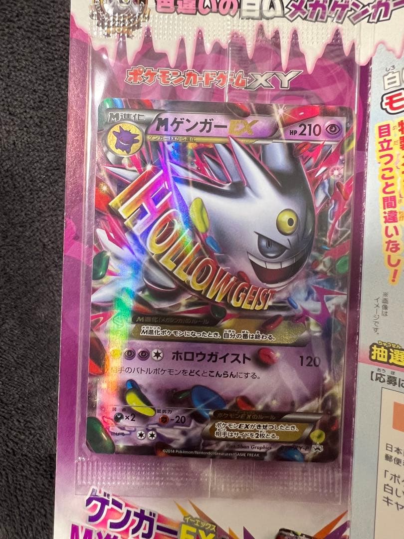 MゲンガーEX 未開封 台紙付き プロモ ポケカ【再up】