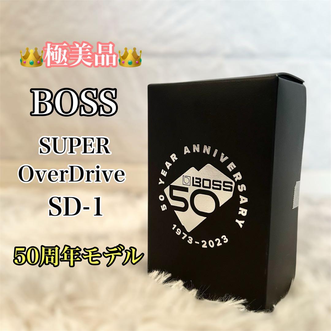 BOSS SD-1 SUPER OverDrive 50周年記念モデル
