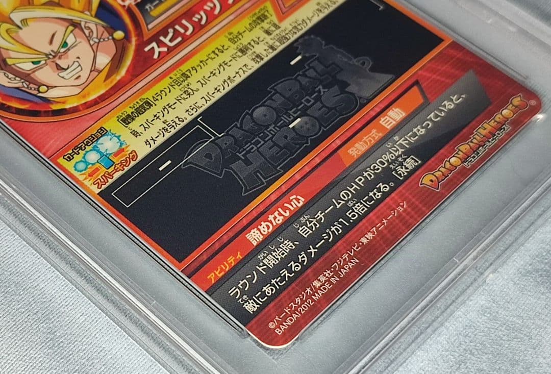 PSA10 DBH HG3-CP6 ベジット