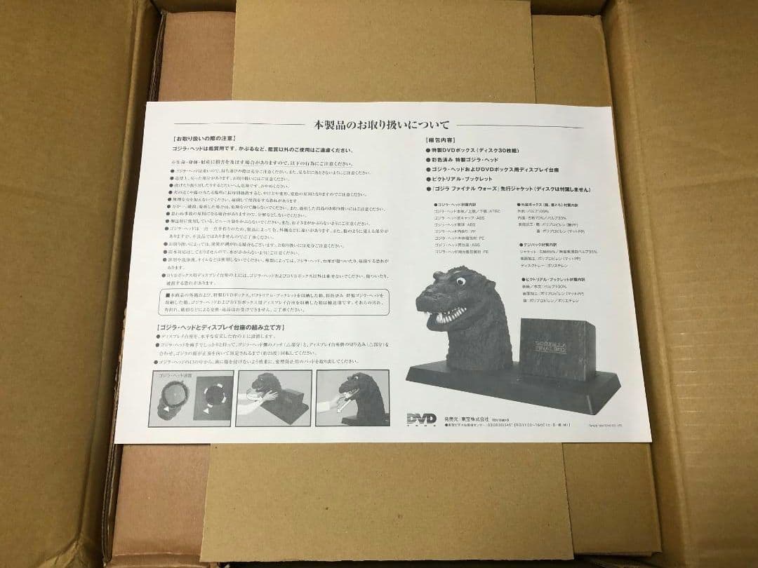 ゴジラ ファイナルボックス 30枚組DVD-BOX ゴジラ・ヘッド