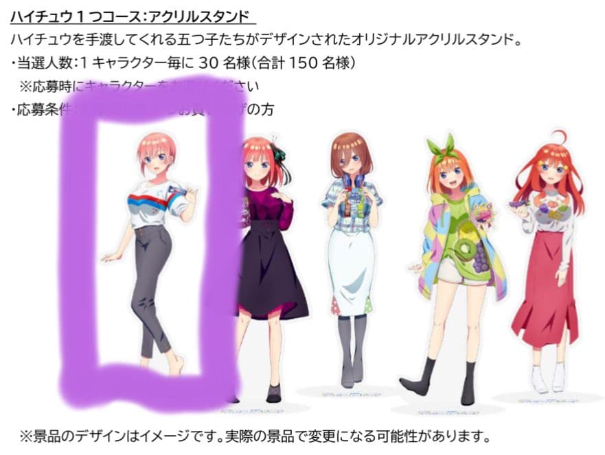 五等分の花嫁　アクリルスタンド 中野一花　ハイチュウ