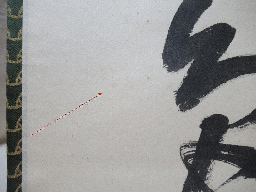 表千家　尋牛斎直筆（松無古今色）共箱