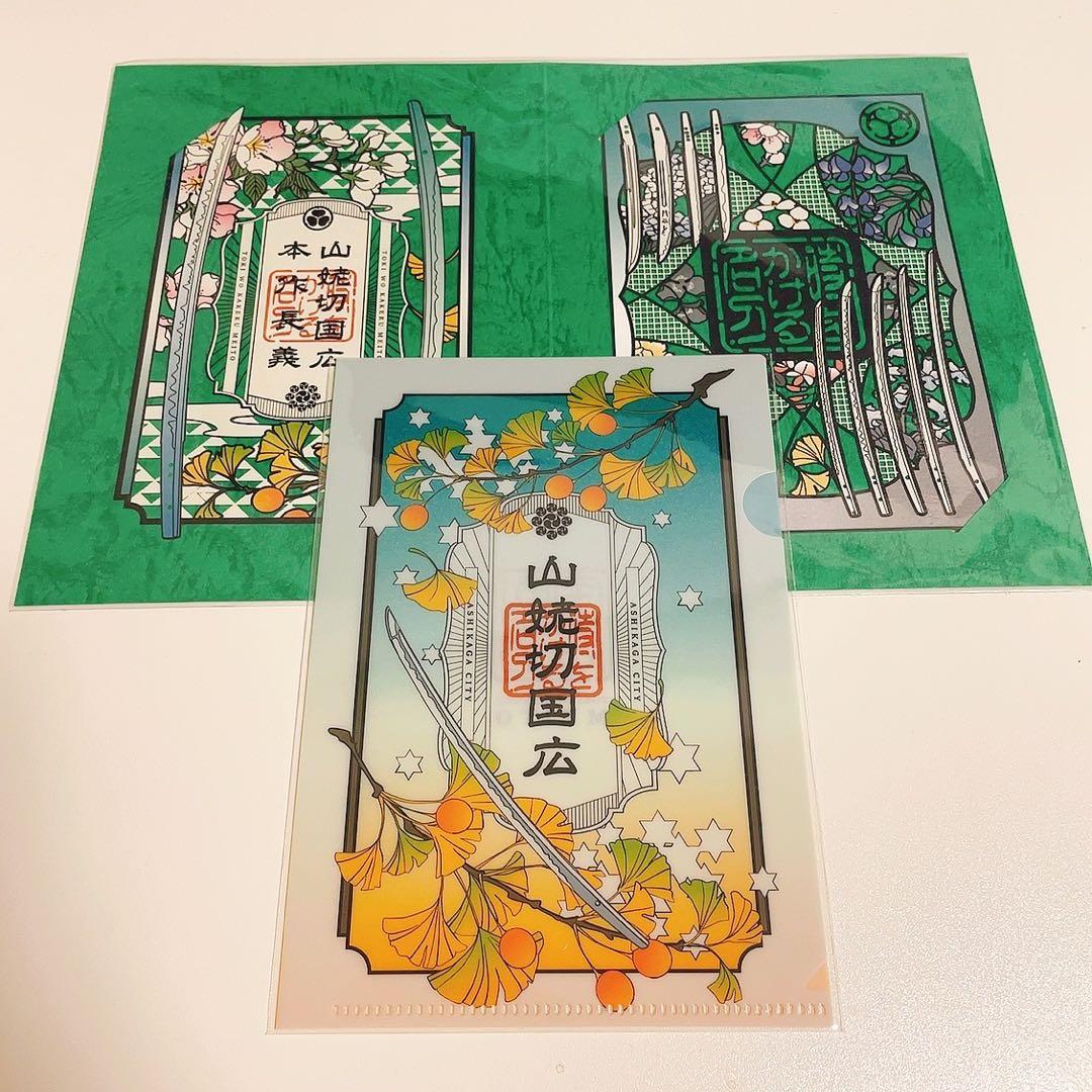 山姥切国広クリアファイル　刀朱印　ナイトミュージアム特典　2点セット