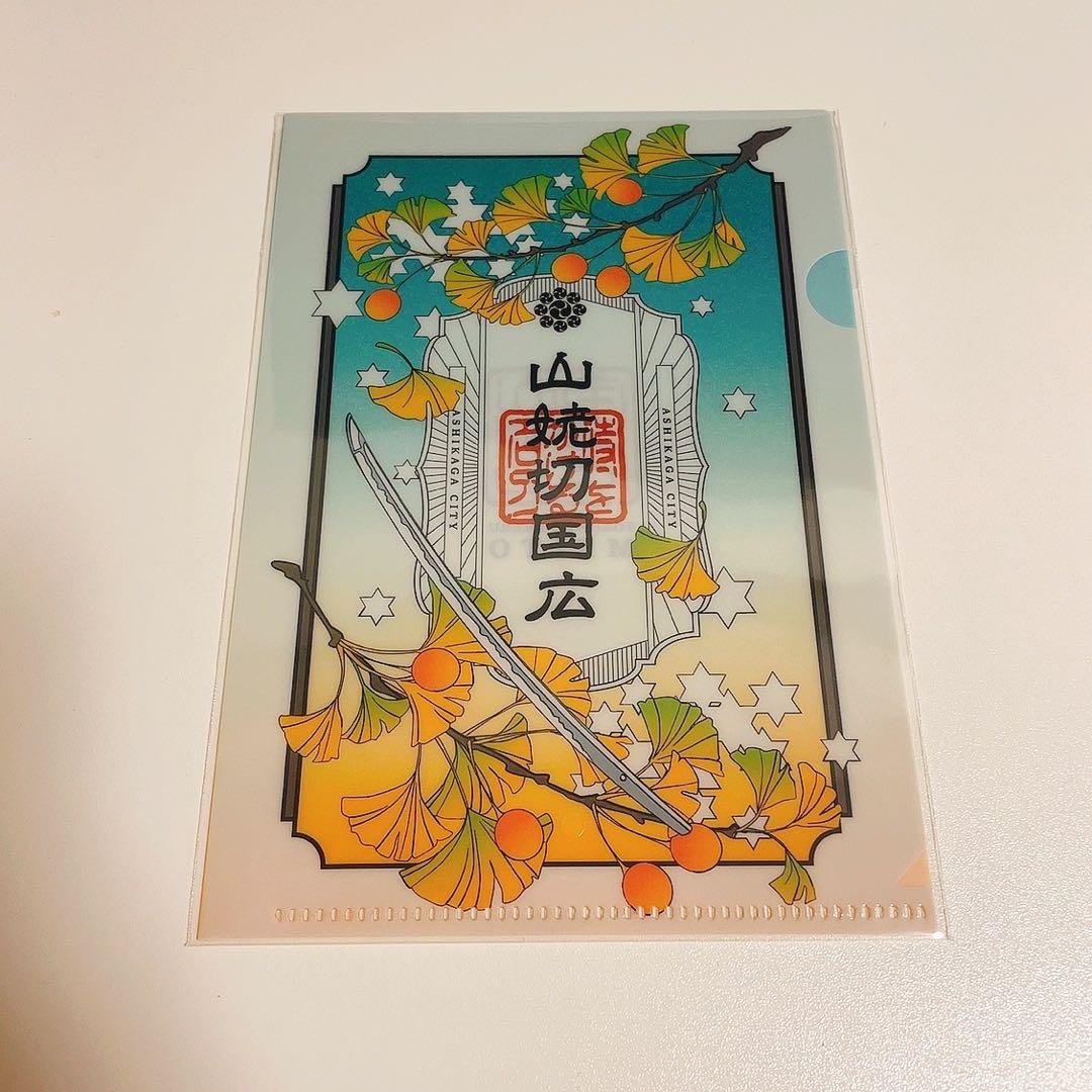 山姥切国広クリアファイル　刀朱印　ナイトミュージアム特典　2点セット