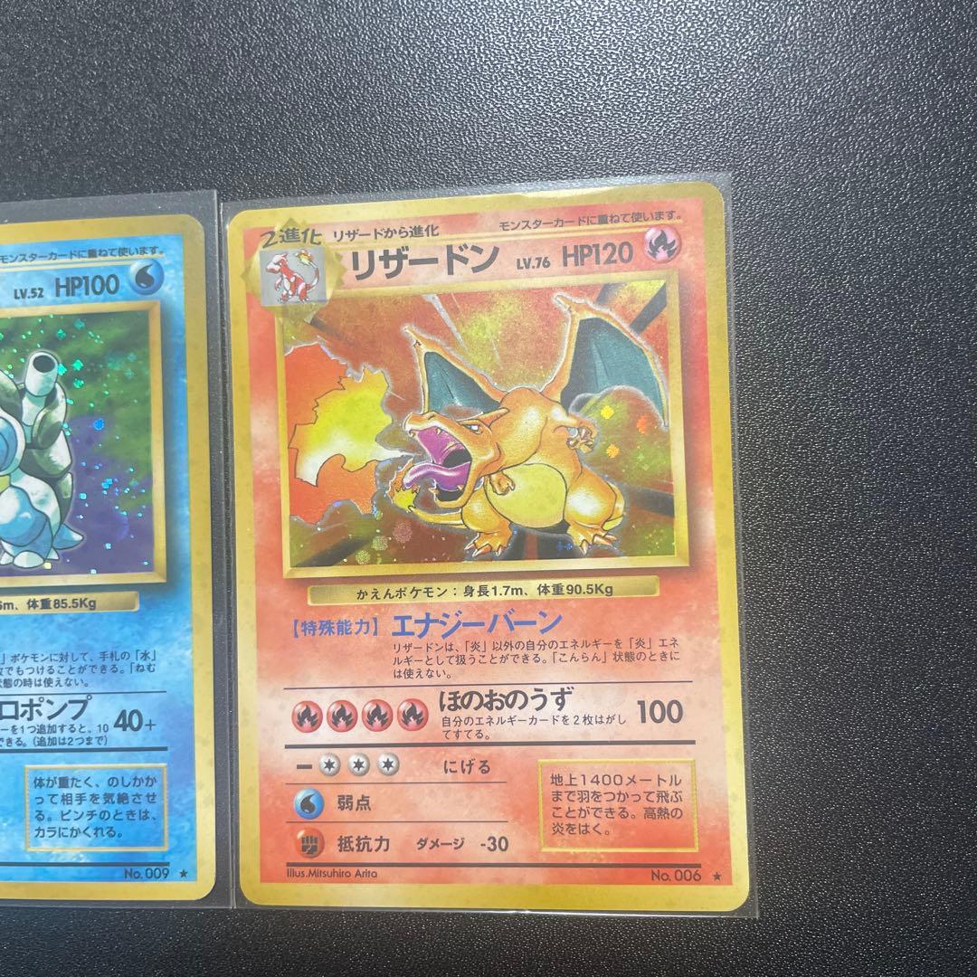 旧裏　ポケモンカード　かえんリザードン　カメックス