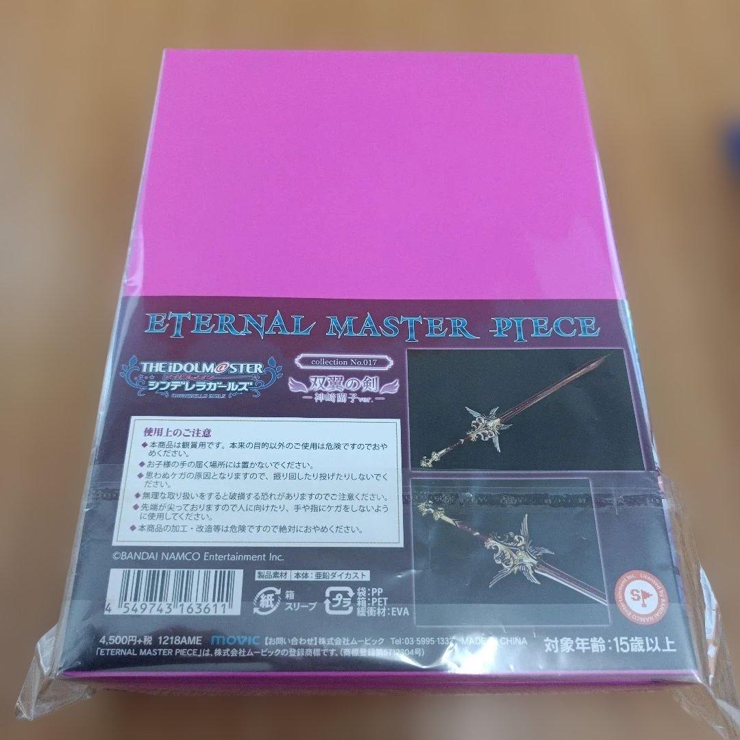 アイドルマスター シンデレラガールズ　双翼の剣　神崎蘭子　二宮飛鳥　2点セット
