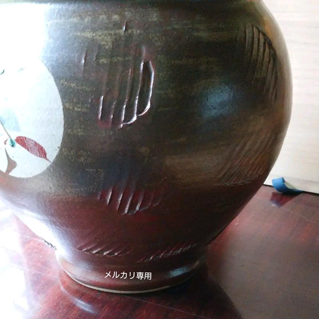 益子【 明石 庄作】傑作 鉄釉上絵壺(大壺)