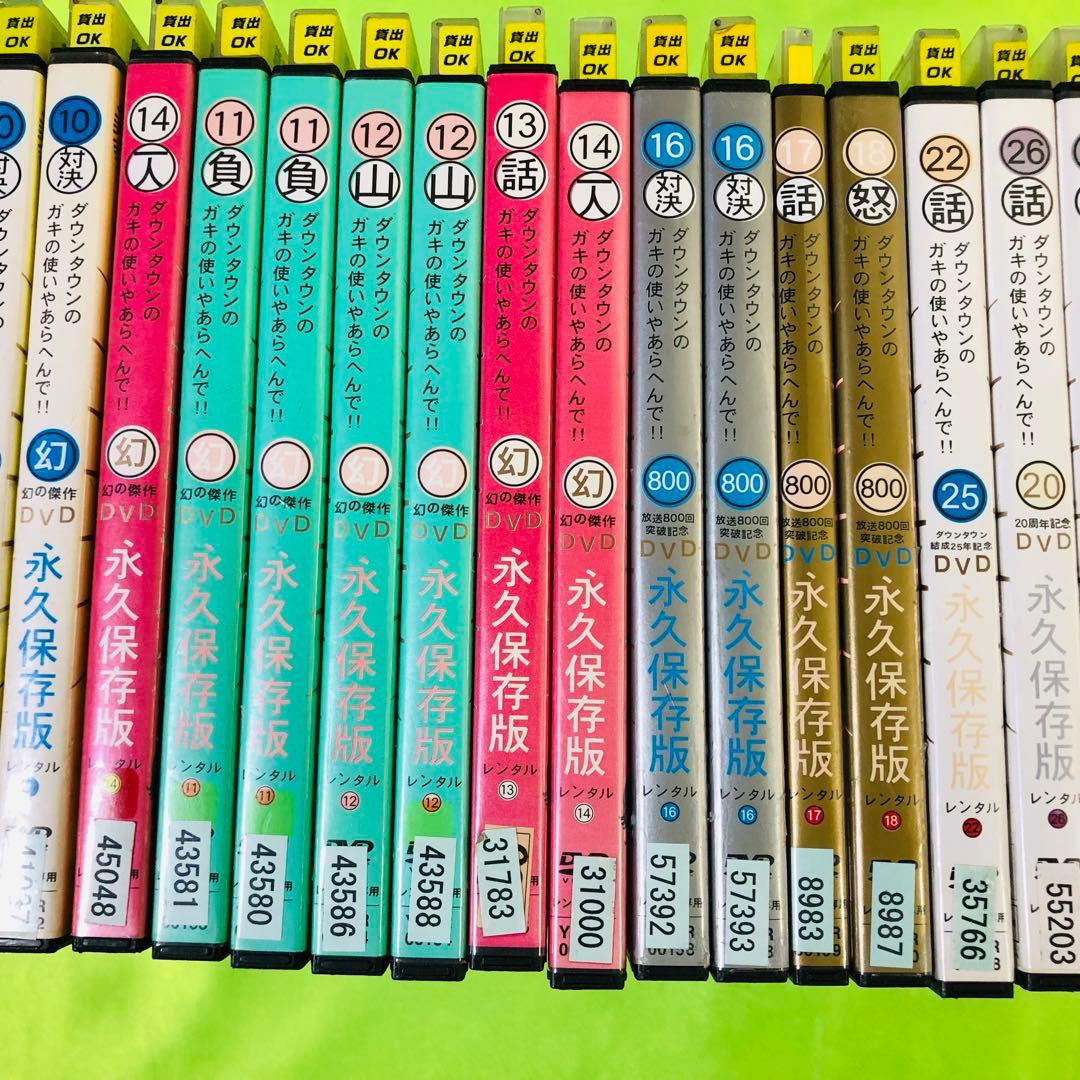ダウンタウンのガキの使いやあらへんで‼︎　DVD34枚セット　ダウンタウンガキ使