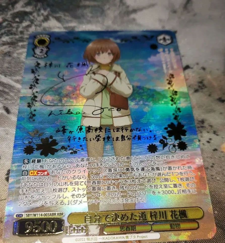 ヴァイスシュバルツ　自分で決めた道　梓川花楓 ABR サイン　sp