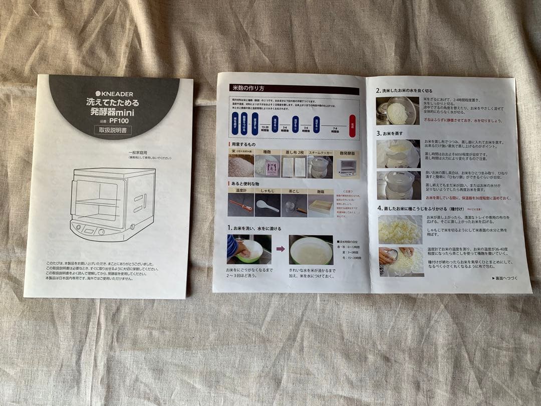 日本ニーダー KNEADER 洗えてたためる発酵器mini PF100