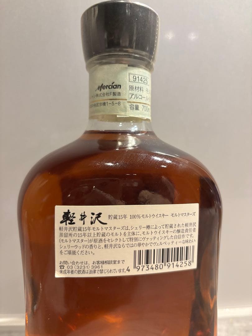 軽井沢 貯蔵15年 モルトマスターズ シェリー樽使用