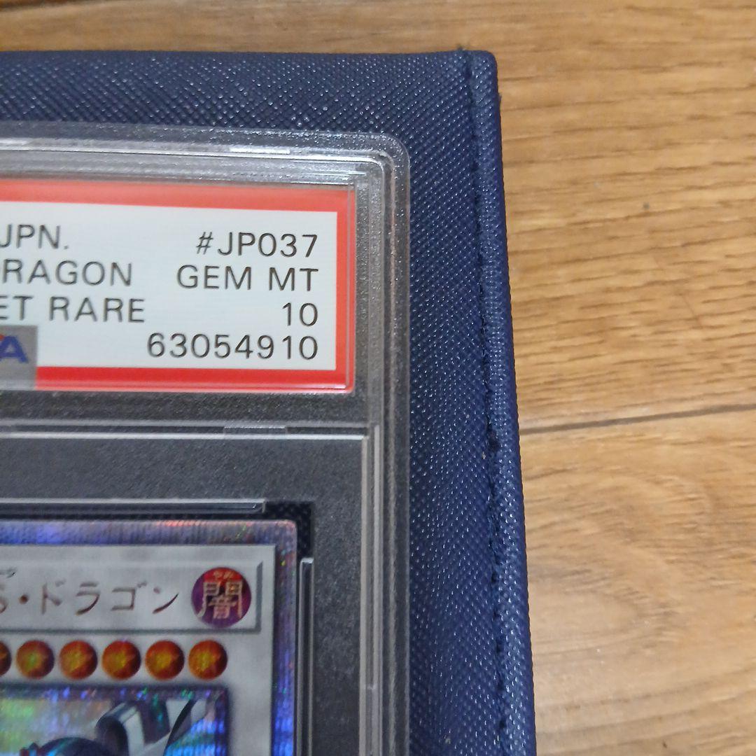 ヴァレルロード・S・ドラゴン 20thシークレットレア PSA10