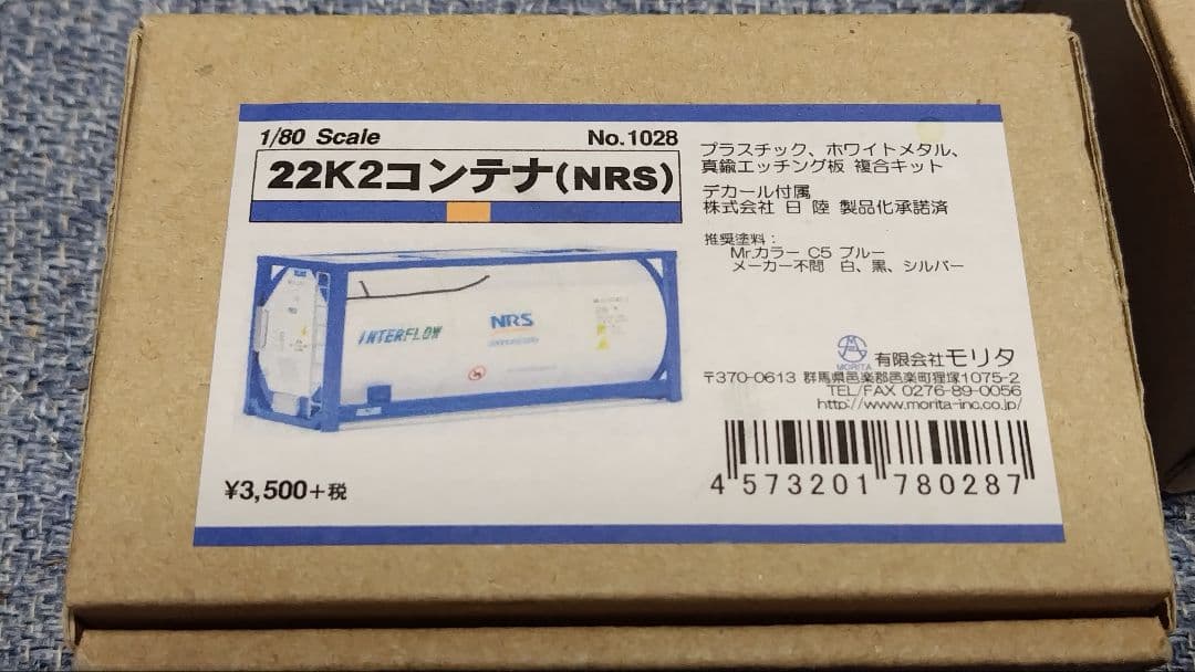 22K2コンテナ(NRS) 1/80スケール