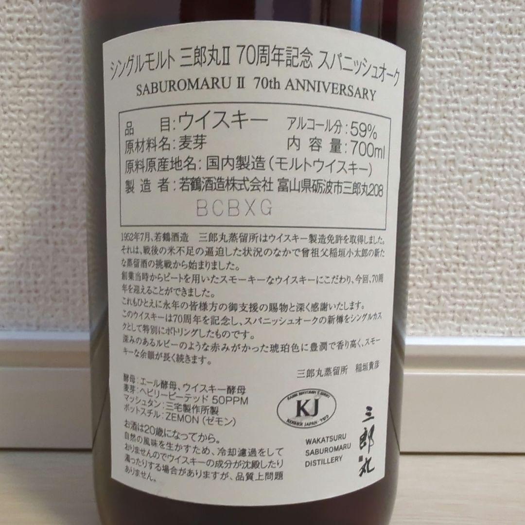 三郎丸　三郎丸II 70周年記念 スパニッシュオーク