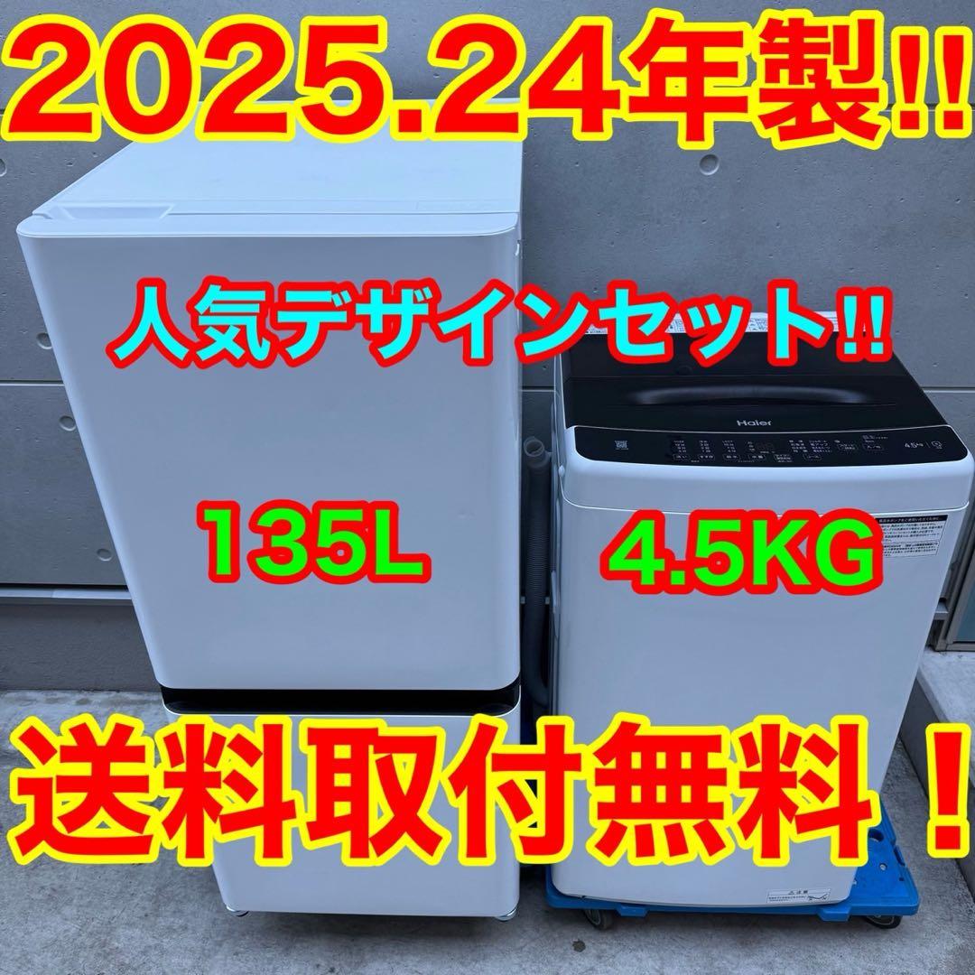 125⭐️2025.24年製セット★ハイセンス冷蔵庫　ハイアール洗濯機　一人暮らし