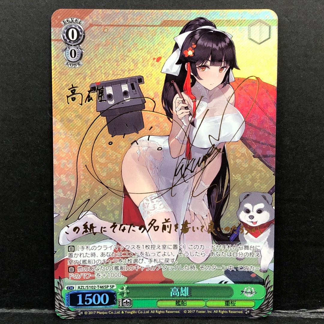 46▢高雄 SP サイン AZL/S102-T46SP KM1127-1