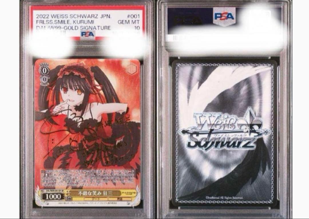 不敵な笑み 狂三 SP PSA10