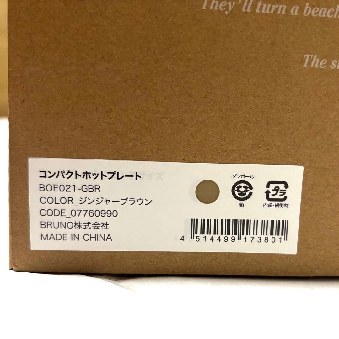 BRUNO ブルーノ コンパクトホットプレート