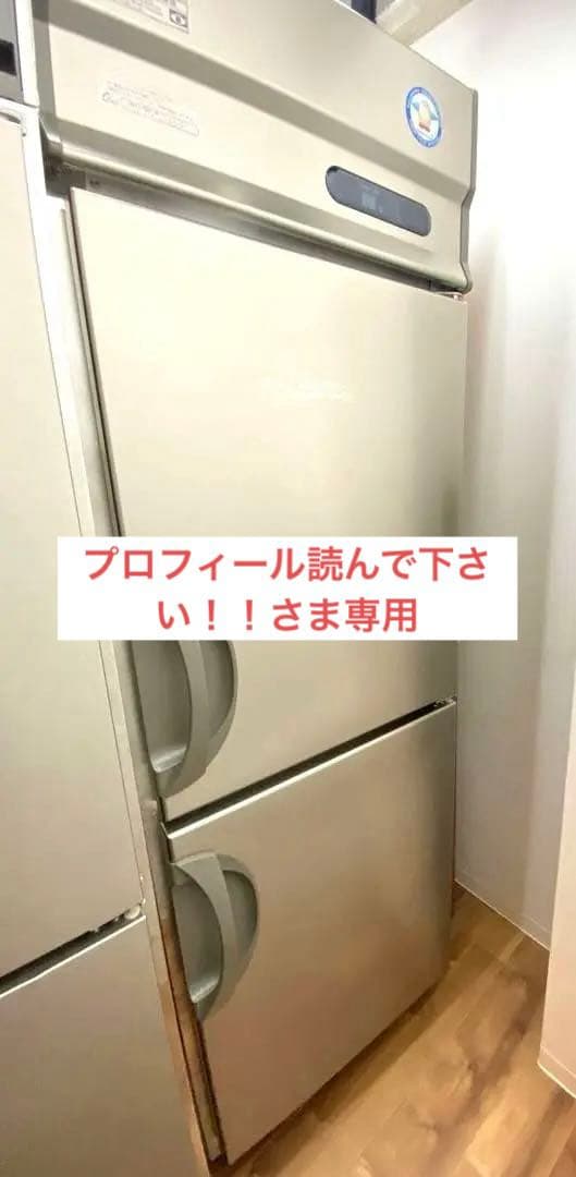 2018年3月製 フクシマガリレイ　インバーター制御タテ型冷凍庫