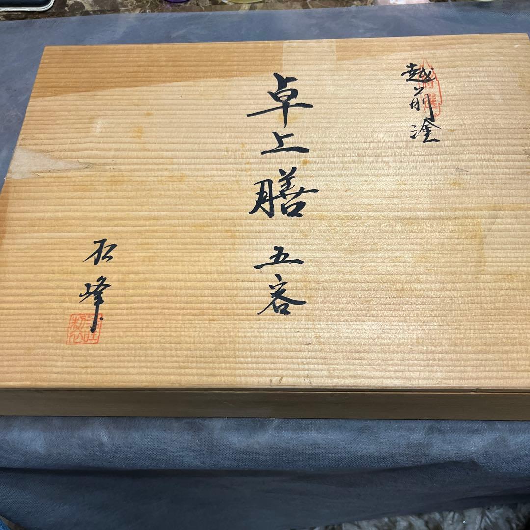 越前塗 卓上膳 5枚セット 桐箱入り 29cm × 39cm