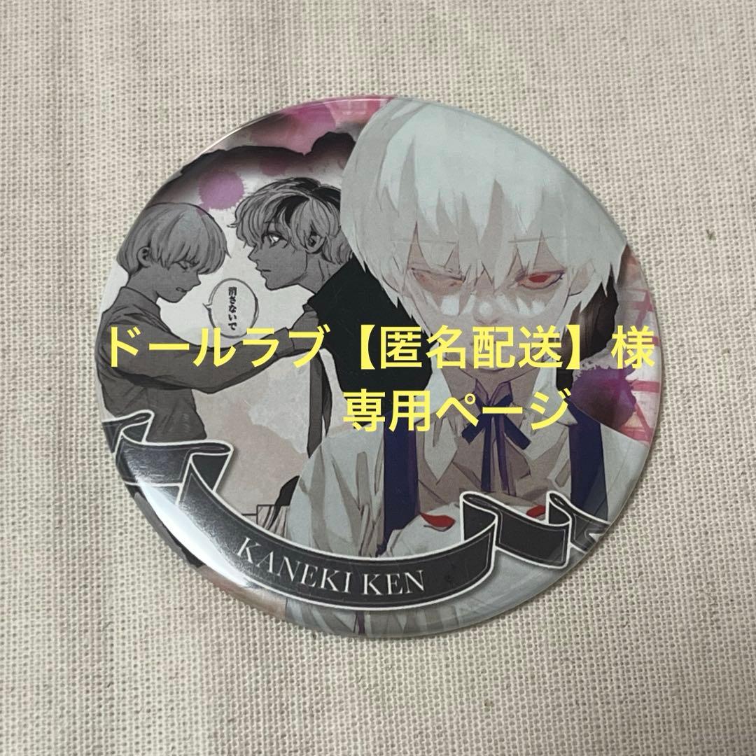 【値下げ中】東京喰種 re コレクション缶バッジ HEROES 金木研