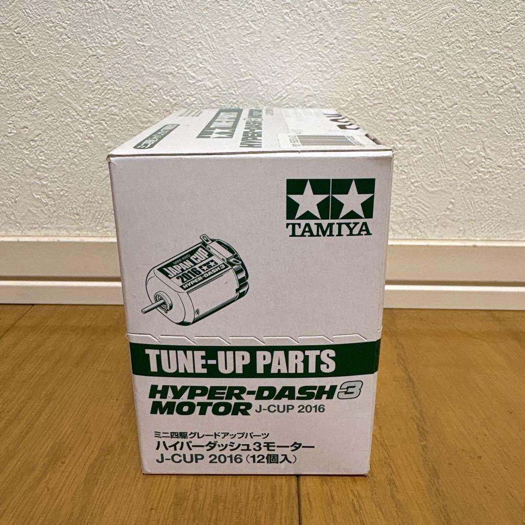 ジャパンカップ開催記念　ハイパーダッシュ3モーター　J-CUP 2016 12個