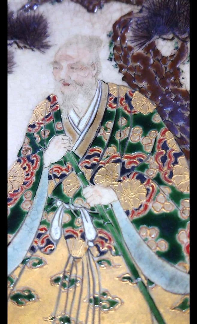 古薩摩 高砂 皿 小鉢 年代物