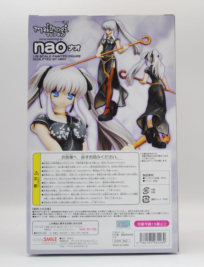 マビノギ ナオ グッドスマイルカンパニー 1/8 完成品フィギュア