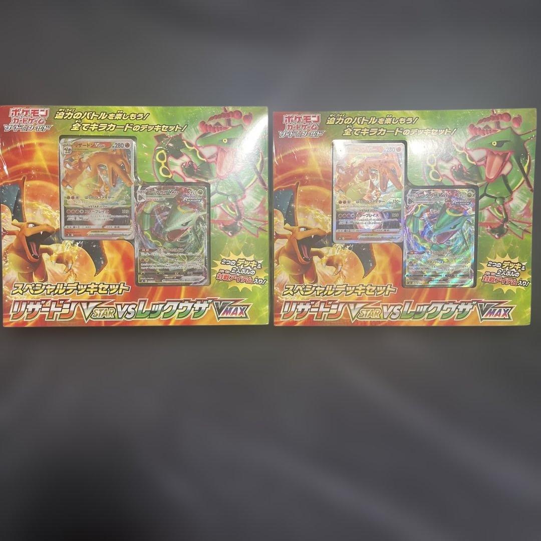 リザードンVSTAR vs レックウザVMAX スペシャルデッキセット
