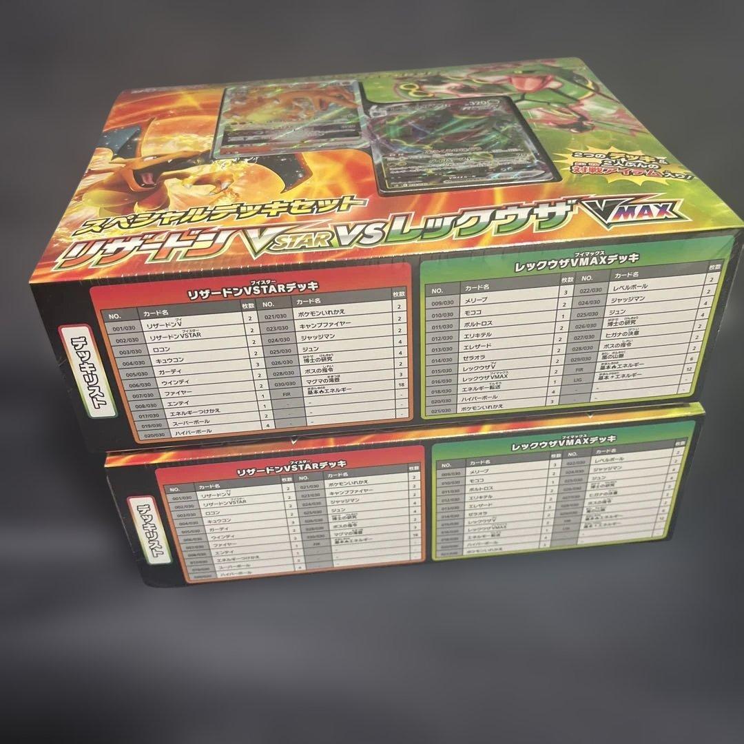 リザードンVSTAR vs レックウザVMAX スペシャルデッキセット